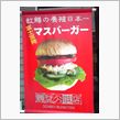 味めぐり