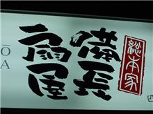 今日は