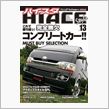 夏休み用の参考書／ハイエース ...