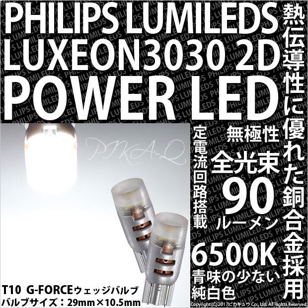 8周年 t10バルブおすすめって プレゼント継続中 pika qのブログ