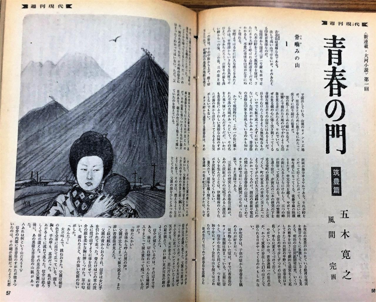 五木寛之 新 青春の門 がスタートした日 正岡貞雄のブログ 正岡貞雄のページ みんカラ 五木寛之 新 青春の門 がスタートした日 正岡貞雄のブログ 正岡貞雄のページ みんカラ
