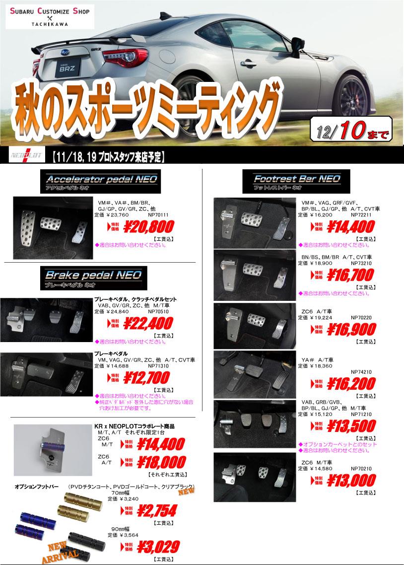 今週末は東京スバル立川店でイベントです プロト オリジナルパーツのブログ プロト オリジナルパーツのページ みんカラ 今週末は東京スバル立川店でイベントです プロト オリジナルパーツのブログ プロト オリジナルパーツのページ みんカラ