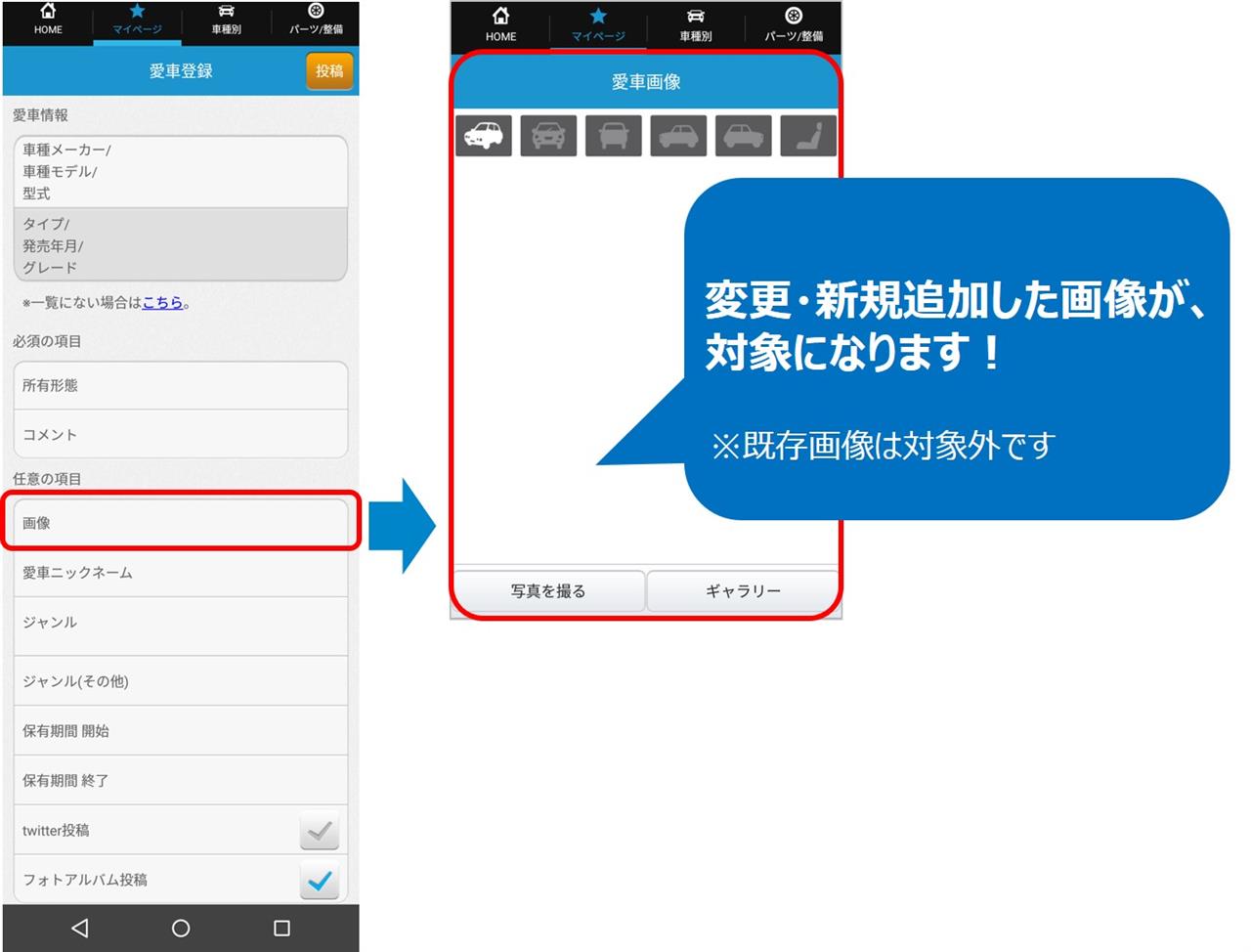 愛車アルバム投稿機能のお知らせ みんカラスマホアプリ開発チームのブログ みんカラスマホアプリ開発ブログ みんカラ