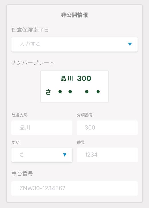 お知らせ 忘れやすい愛車の情報をメモできるようになりました みんカラスマホアプリ開発チームのブログ みんカラスマホアプリ開発ブログ みんカラ