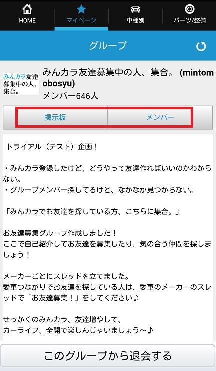 アプリにグループ機能を追加しました みんカラスマホアプリ開発チームのブログ みんカラスマホアプリ開発ブログ みんカラ