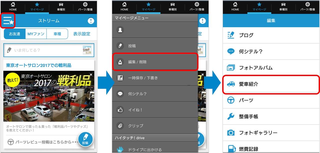 愛車アルバム投稿機能のお知らせ みんカラスマホアプリ開発チームのブログ みんカラスマホアプリ開発ブログ みんカラ