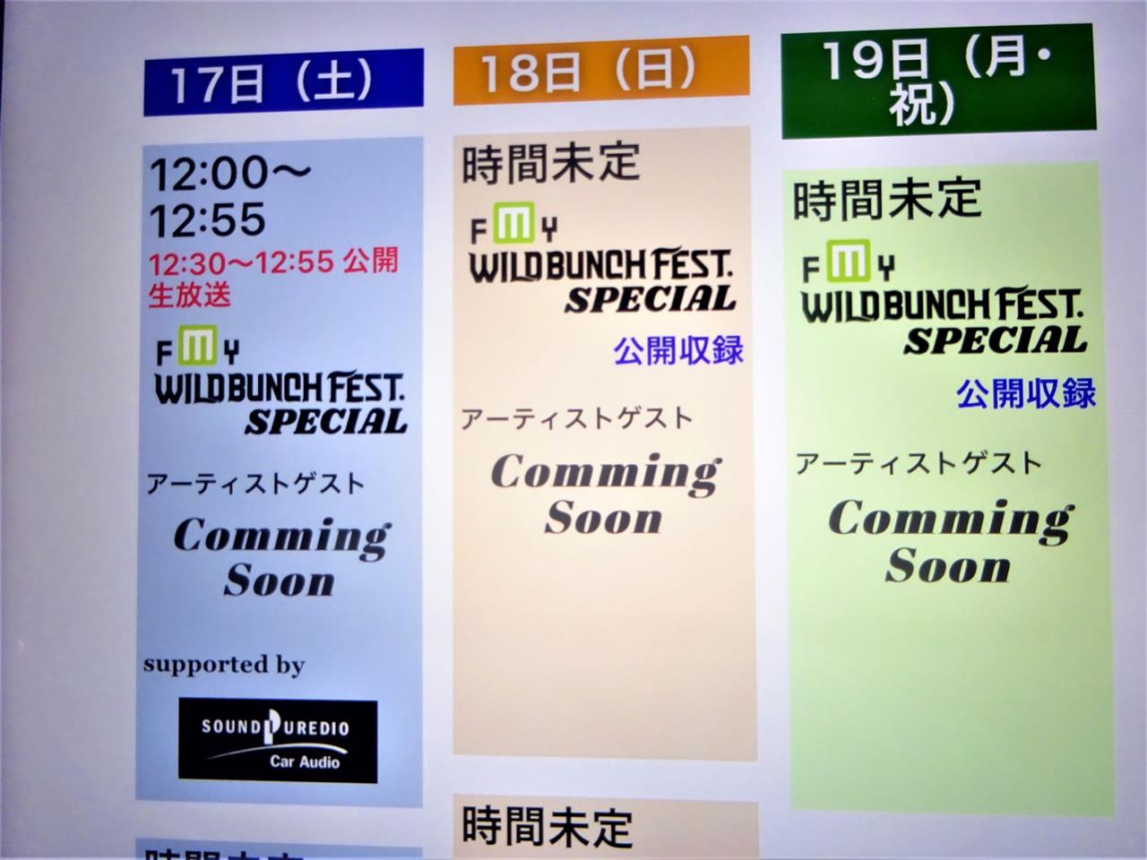 週末はワイルドバンチフェス2022」ピュアディオいがわのブログ ...