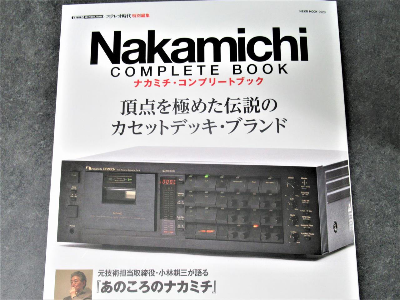 ナカミチ・コンプリートブック|ピュアディオいがわのブログ ナカミチ・コンプリートブック|ピュアディオいがわのブログ