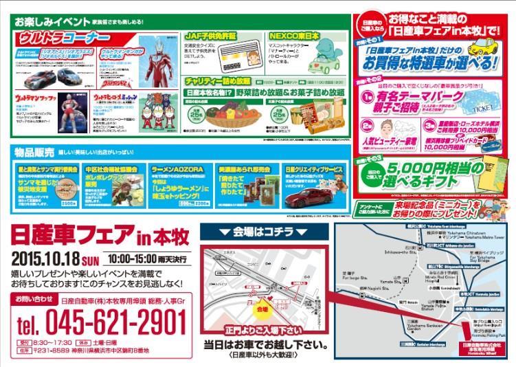 今週の日曜日は 本牧と相模原で日産車フェア 地域感謝デー サプライズもあるでよ 皿 すて るび夫のブログ Autech 10000 Stories みんカラ