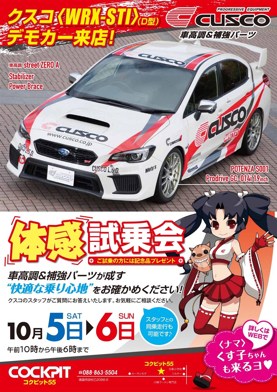 きっちりキャンバー調整をしてクスコ・ストリート・ゼロAを装着。」cockpitのブログ | COCKPIT - みんカラ きっちりキャンバー調整をしてクスコ・ストリート・ゼロAを装着。」cockpitのブログ | COCKPIT - みんカラ