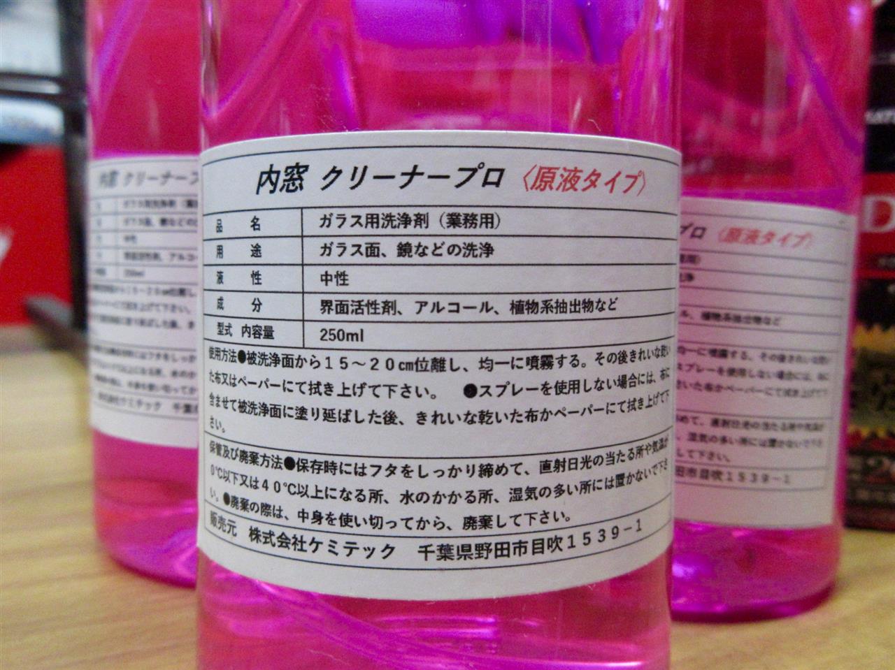 拭きムラが残りやすいウインドーの内側をカンタンすっきり クリアな視界を確保できちゃう ケミテック内窓クリーナープロ 便利です Cockpitのブログ Cockpit みんカラ