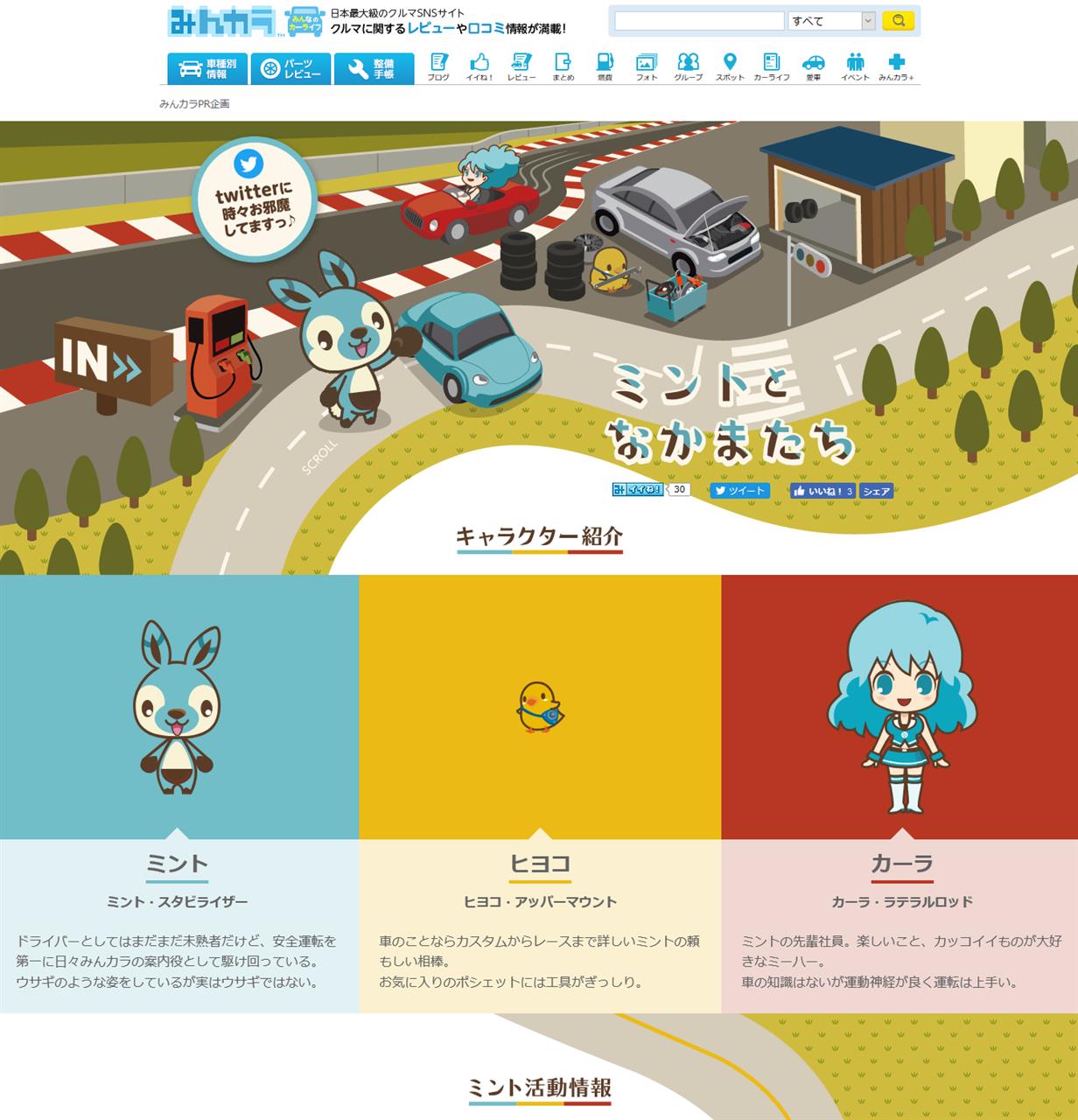 みんカラの人気キャラクター ミント が漫画で大活躍 みんカラスタッフチームのブログ みんカラスタッフブログ みんカラ