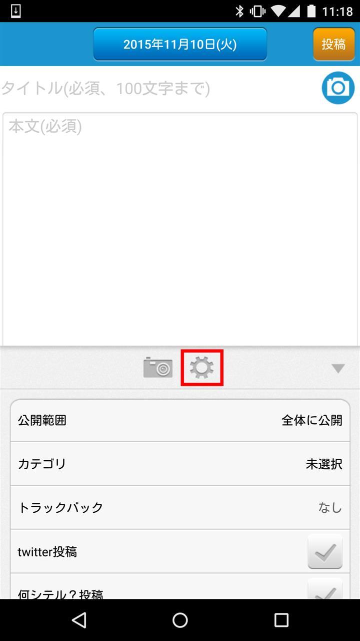 みんカラ ブログ公開範囲設定方法 アプリ編 みんカラガイドのブログ みんカラ サポートブログ みんカラ
