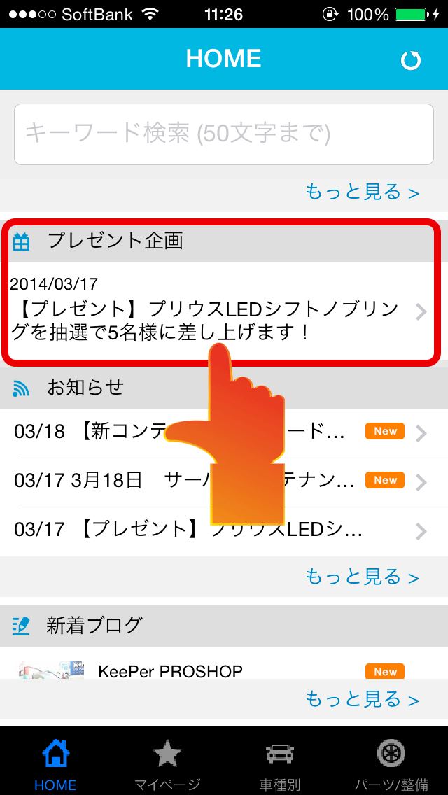 みんカラ アプリの使い方 Home編 Ver 3 0 0 みんカラガイドのブログ みんカラ サポートブログ みんカラ