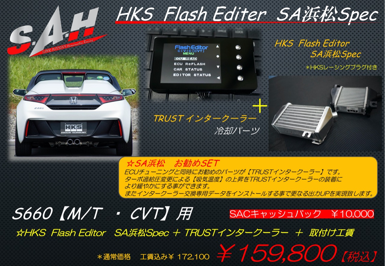 S660 × HKS FlashEditor SA浜松Spec｜スーパーオートバックス