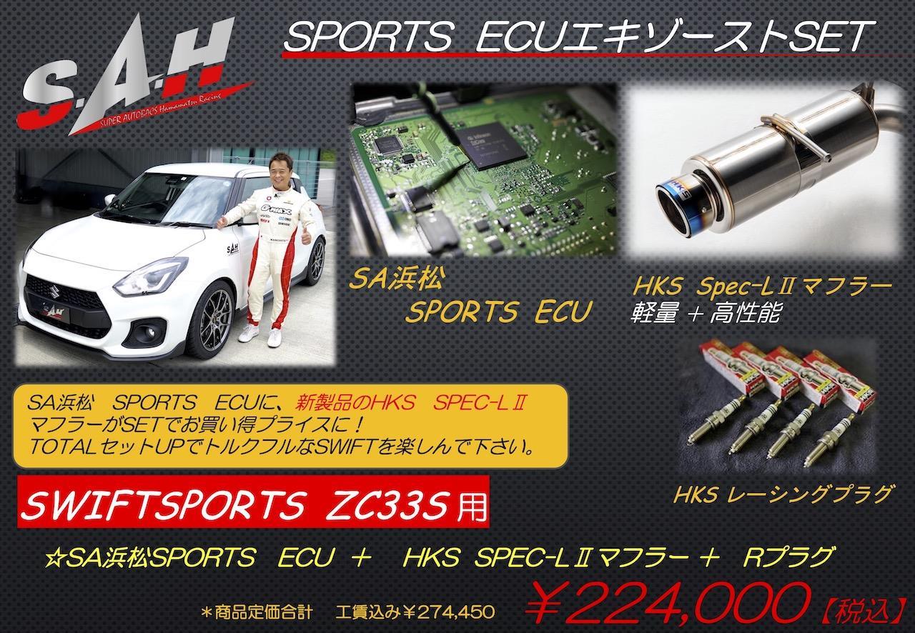 SWIFTSPORTS ZC33S x HKS SPEC-LⅡ・ECUセット｜スーパー