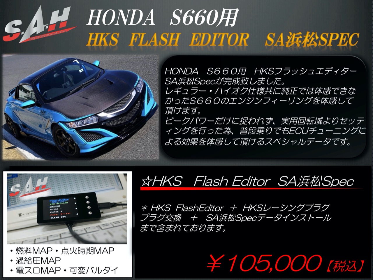 S660 × HKS FlashEditor SA浜松Spec｜スーパーオートバックス