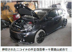 富山の港から盗難車輸出 ニコイチ アクア押収 プロテクタ セキュリティーのプロテクタのブログ 巧のカーセキュリティー プロテクタ みんカラ