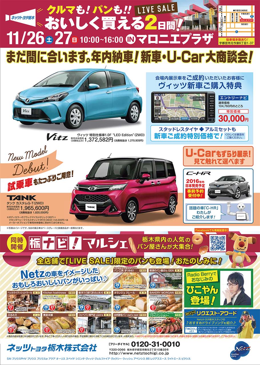 ネッツトヨタ栃木様イベントに ガナドールマフラーも出展します Ganadorのブログ Ganadorのページ みんカラ ネッツトヨタ栃木様イベントに ガナドールマフラーも出展します Ganadorのブログ Ganadorのページ みんカラ