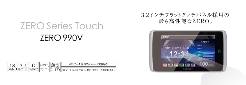 新製品 ZERO 990V 発売!!｜コムテックのブログ｜comtecのページ