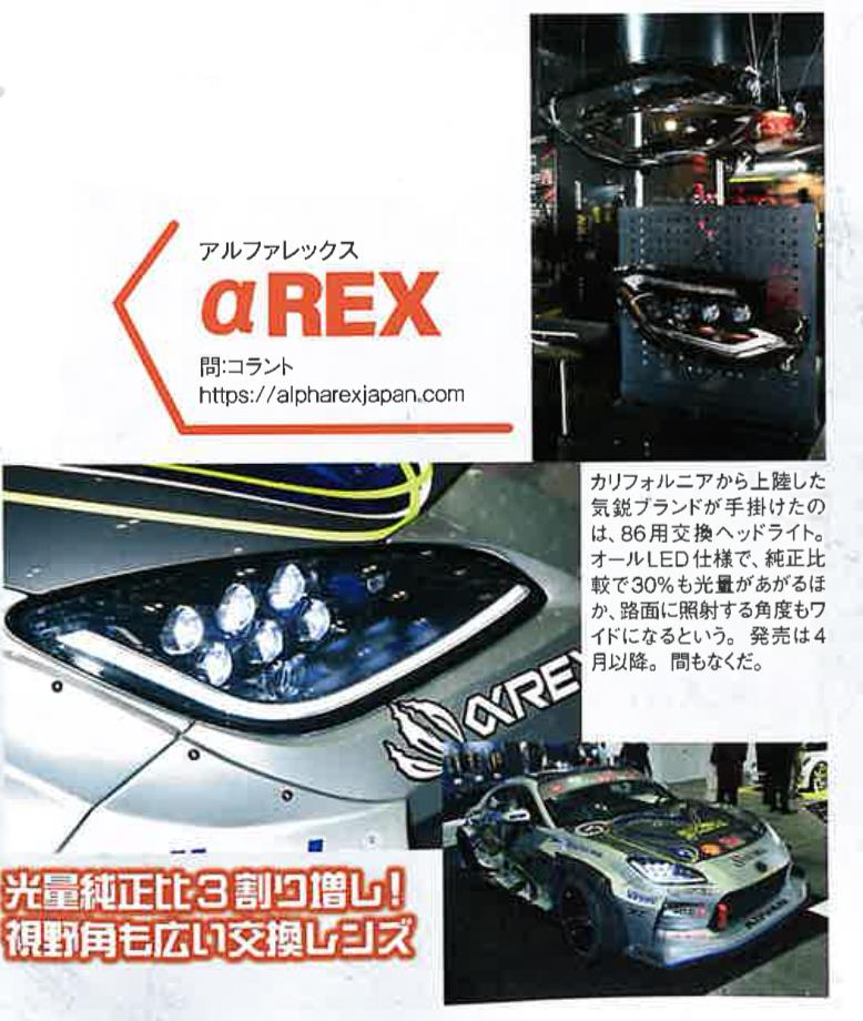 Valenti/AlphaRex製品掲載記事情報】交通タイムス社 WAGONIST