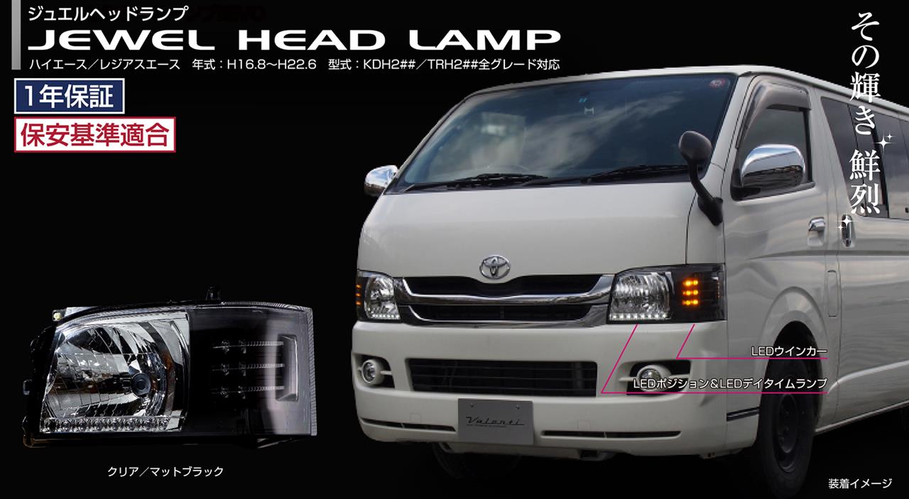 JEWEL LED BICOLORFOGBULBハイエース/レジアス2色切り替え
