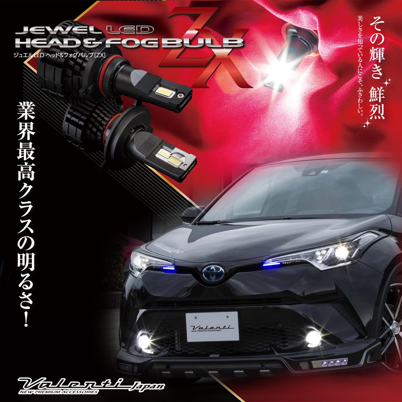 Valenti ヴァレンティ C-HR用 ワイヤレス充電 ジュエルLED