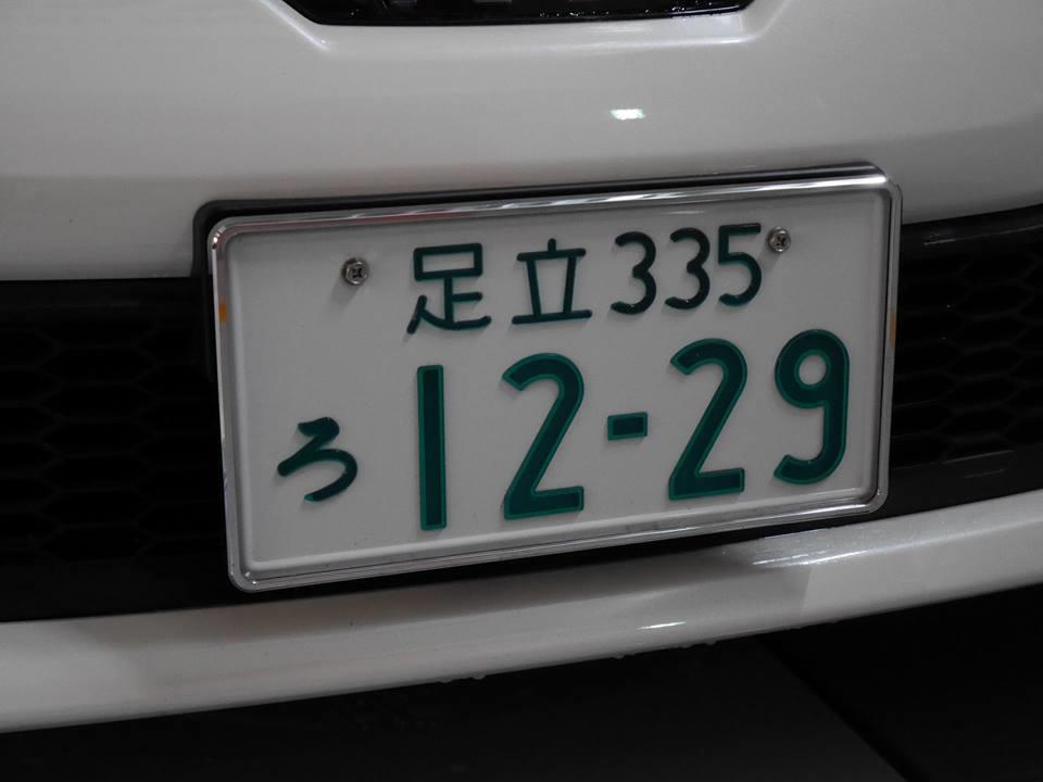 字光式ナンバープレート レーシングギアのブログ レーシングギアのページ みんカラ
