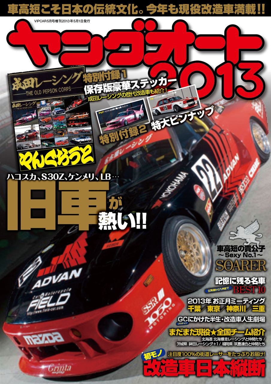 ヤングオート13 は今週末の3月29日 金 発売だよ Vipcarのブログ Vipcar みんカラ ヤングオート13 は今週末の3月29日 金 発売だよ Vipcarのブログ Vipcar みんカラ