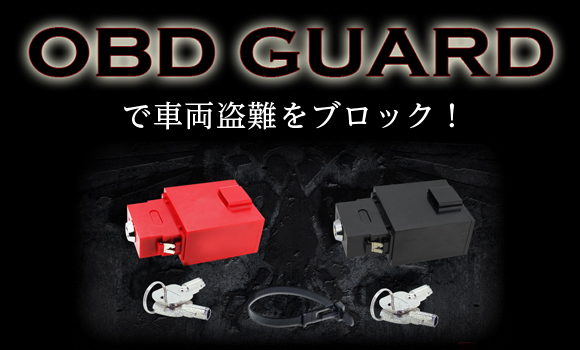 OBD GUARD