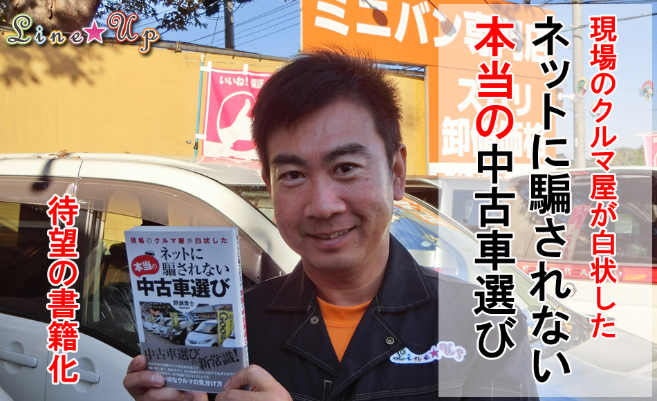 ネットに騙されない本当の中古車選び