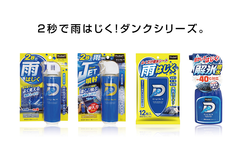 ダンクシリーズ