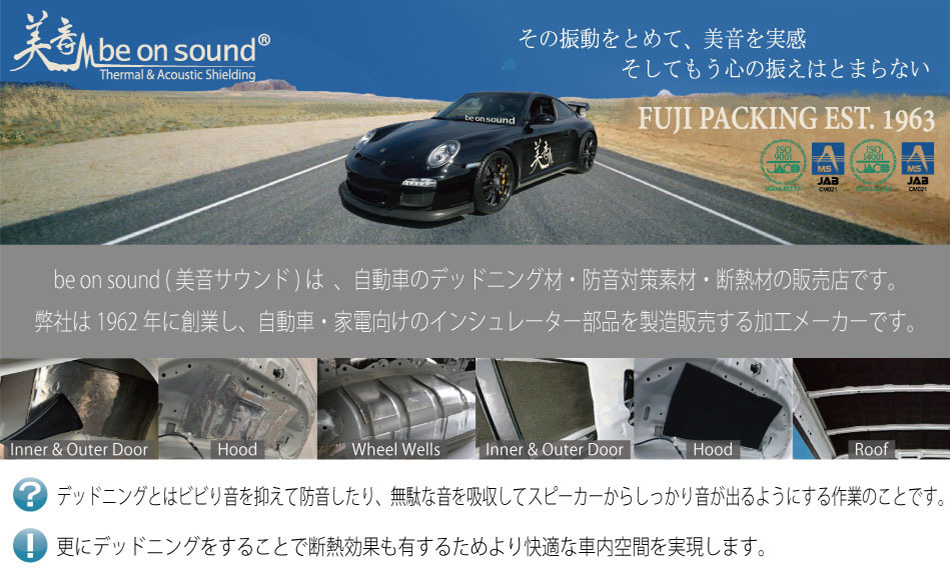 美音 be on sound