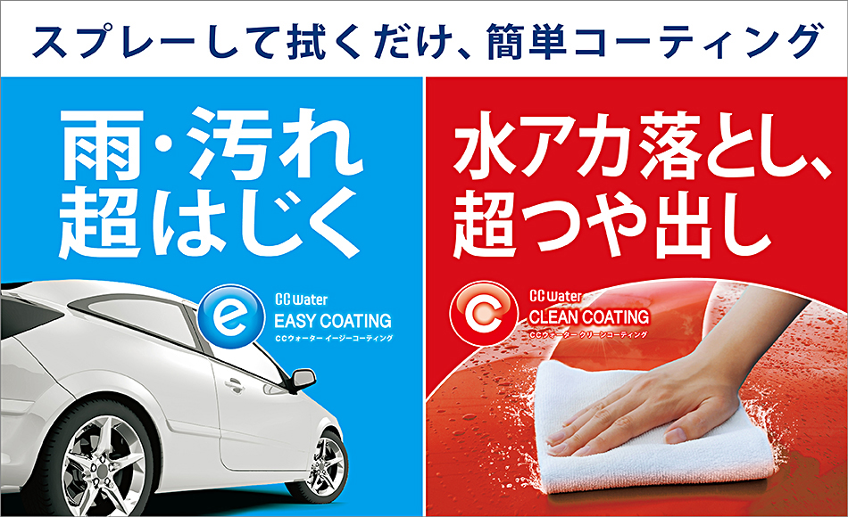 CCウォーターに新シリーズが登場!