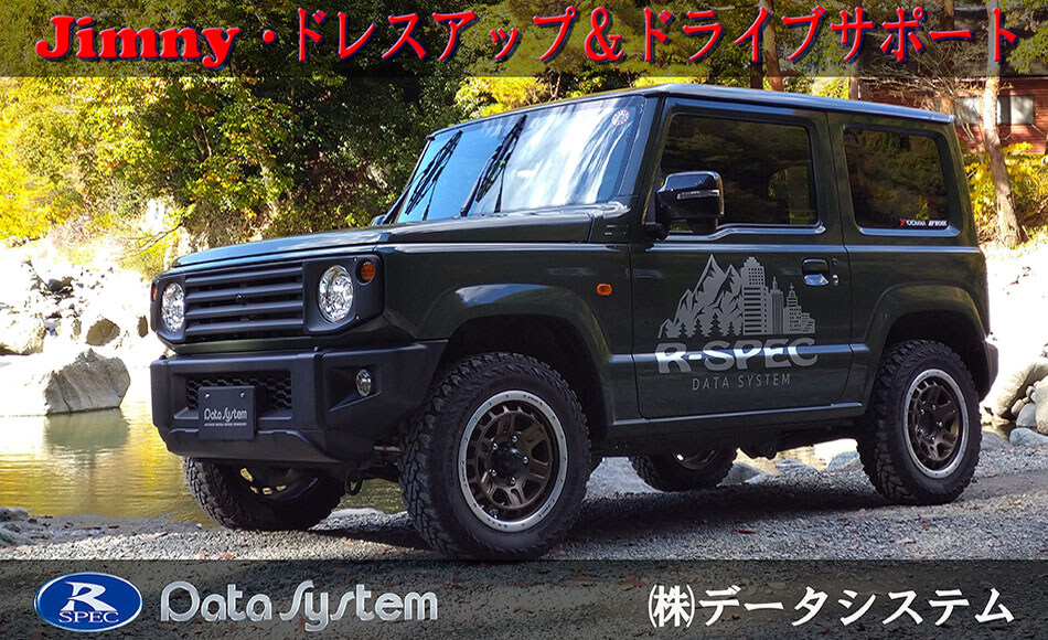 ジムニーをドレスアップ&機能アップ