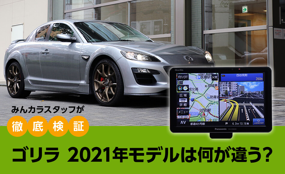 ゴリラ2021年モデル×マツダRX-8