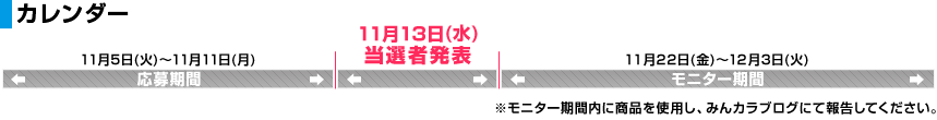 カレンダー