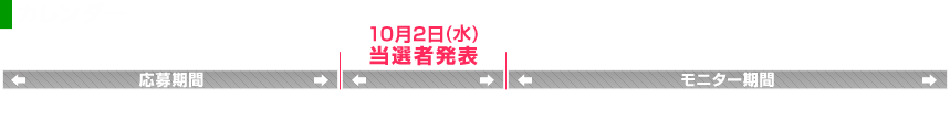 カレンダー