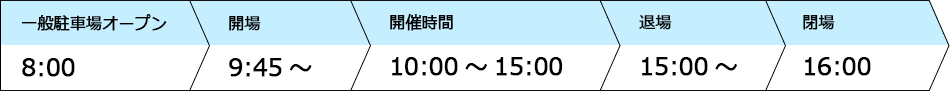OPM2016 スケジュール