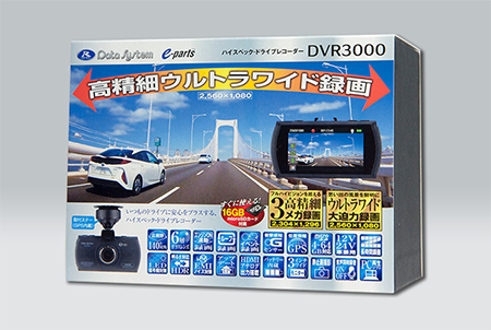 データシステムのドライブレコーダーDVR3000
