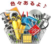 色々あるよ♪