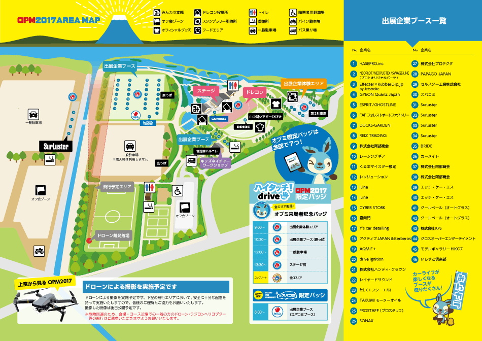 OPM2017会場マップ
