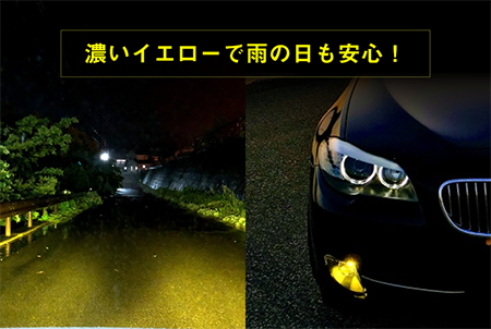 イエロー色のLEDヘッドライト