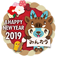 あけおめ！ 2019
