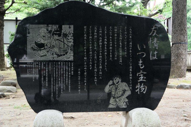 こち亀記念碑
