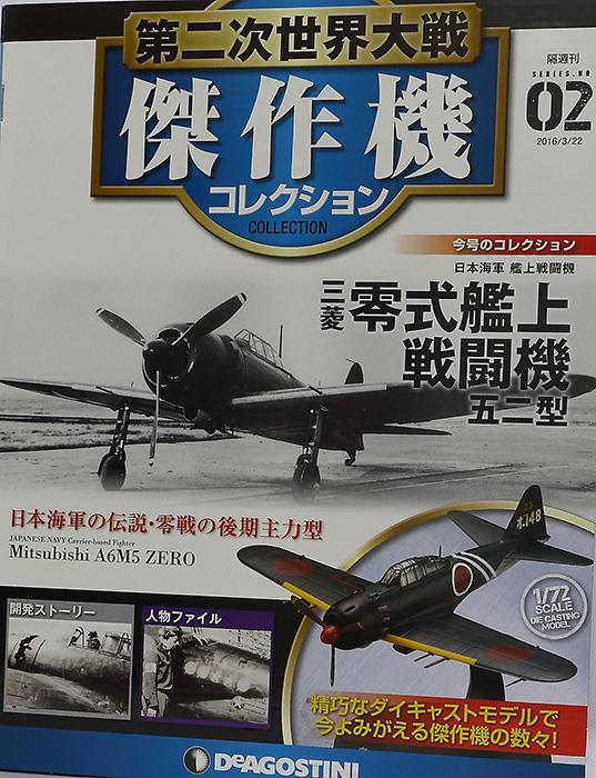 衝動買い！！世界の航空機100年物語 Vol.1 - アサック(中小