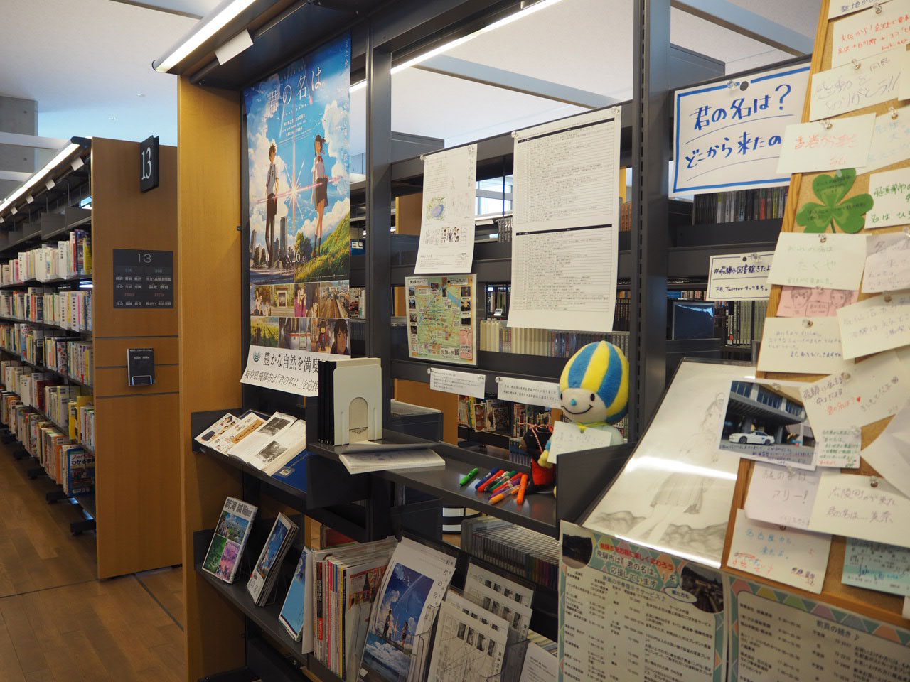 飛騨市図書館