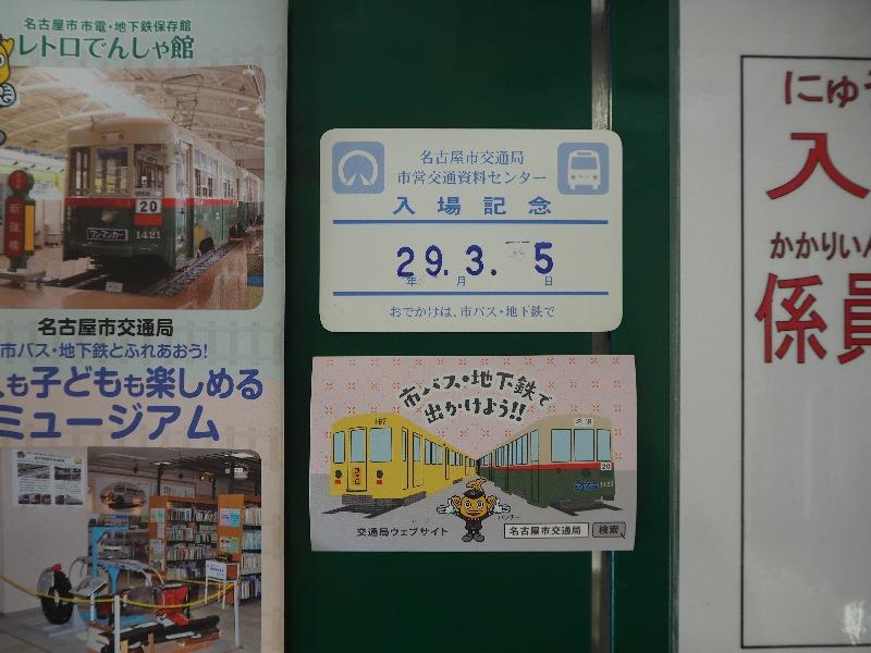 市営交通資料センター 粗品