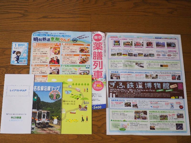 ぎふ鉄道博物館 vol.10 パンフレット