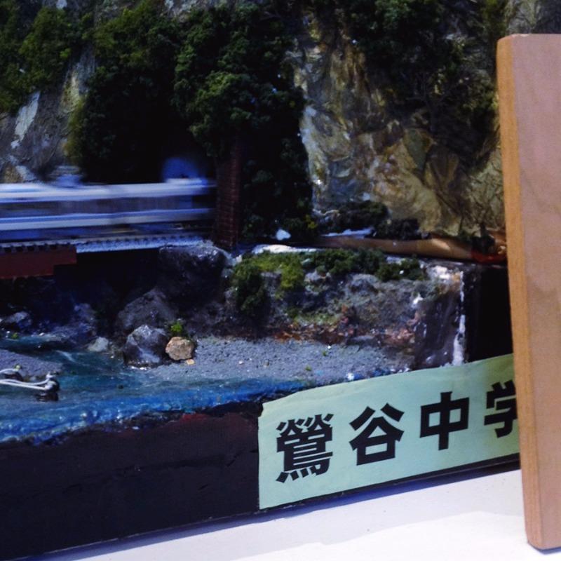 ぎふ鉄道博物館 vol.10 鶯谷中学・高等学校 地歴サークル 「飛騨のぬくもり」ジオラマ